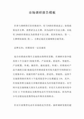 市场调研报告 以智能手表为例的评估框架模板