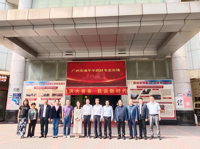 跨域联动谋发展 邵阳市政协调研组考察广州清平中药材专业市场