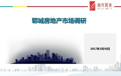 郓城市场调研报告 2024年4月7日实地走访与分析